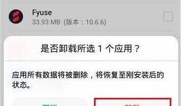 华为畅享9plus卸载系统应用的图文步骤截图