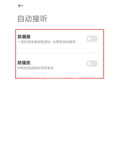 小米11ai通话助手怎么关闭 小米11关闭ai通话助手的方法截图