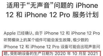 iphone12怎么查询手机生产日期？iphone12召回序列号查询教程截图