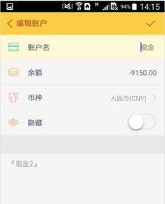 随手记APP调整余额的操作过程截图