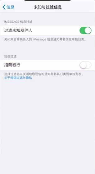 苹果手机设置短信拦截的操作流程截图