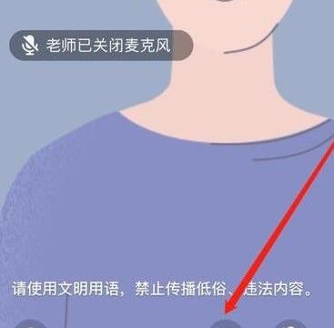 QQ课堂设置闭麦教程步骤截图