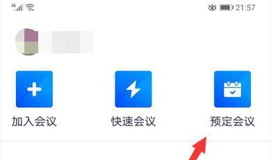 腾讯会议设置入会密码的详细方法截图