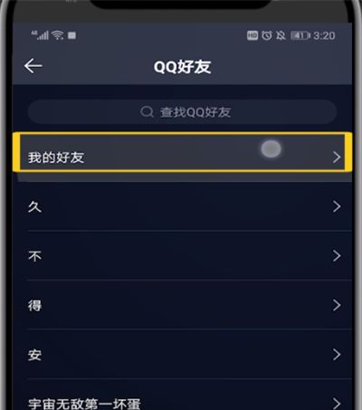 qq音乐中查找好友歌单的操作教程截图