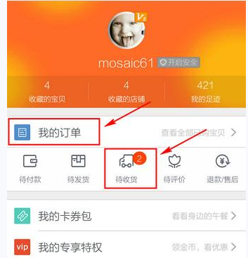 淘宝APP确认收货的简单操作截图