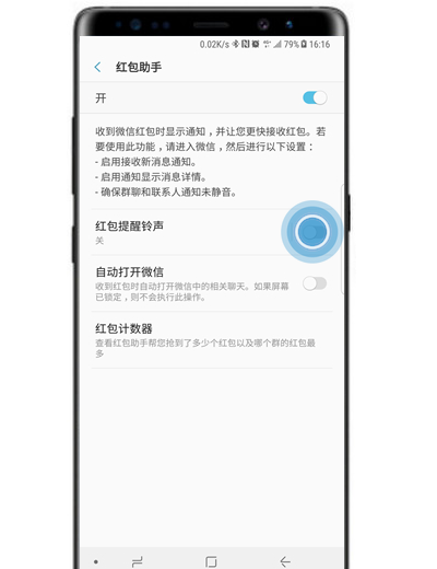 在三星note9中设置红包提醒的方法讲解截图