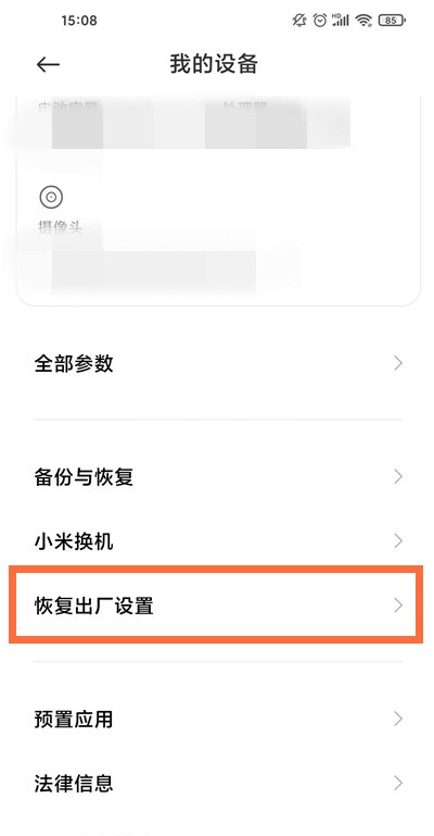 小米11青春版如何设置恢复出厂 小米11青春版恢复出厂设置方法截图