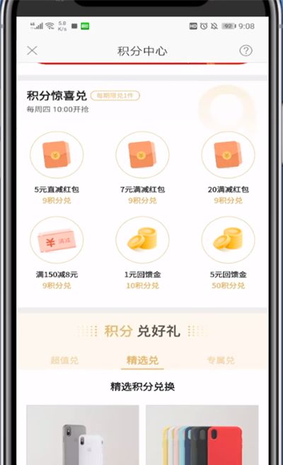 网易严选积分使用方法截图