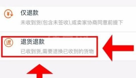 淘宝怎么申请退货无忧?淘宝申请退货无忧的方法截图