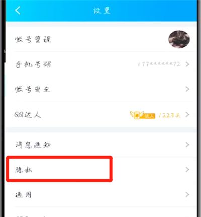 手机qq解除授权应用的操作教程截图