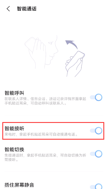 iqoo7如何开启智能接听?iqoo7开启智能接听教程截图