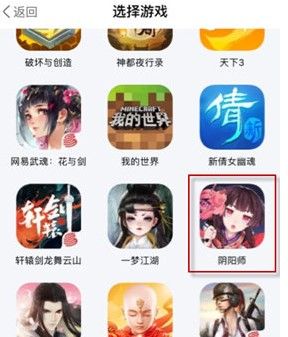 网易大神绑定码的详细方法截图