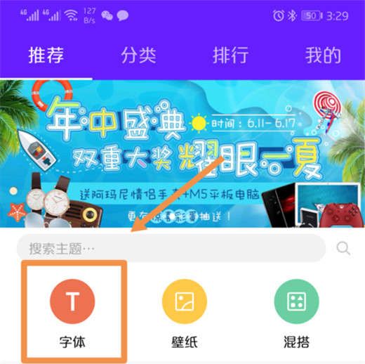 在荣耀note10中设置字体样式的详细步骤截图