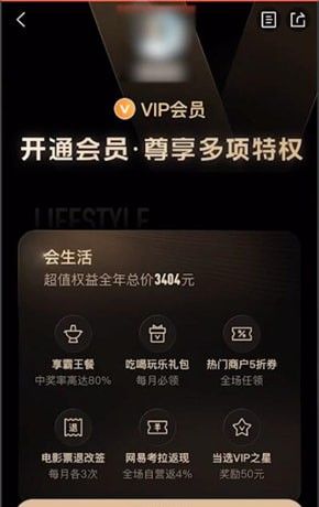 大众点评成为VIP的详细操作截图