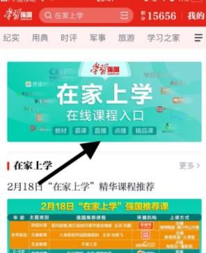 用学习强国查看慕课操作教程截图