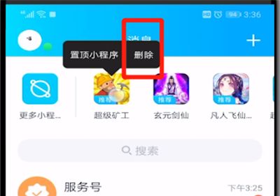 qq小程序删除的操作教程截图