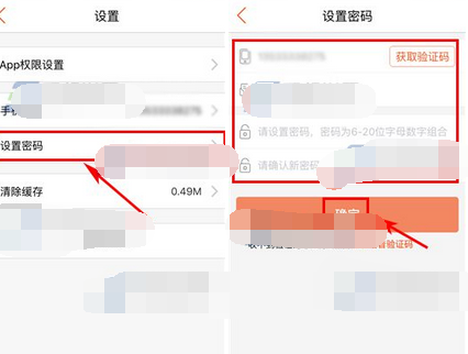 房多多APP设置密码的操作流程截图