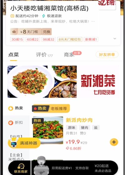 美团中选择时间的简单操作教程截图