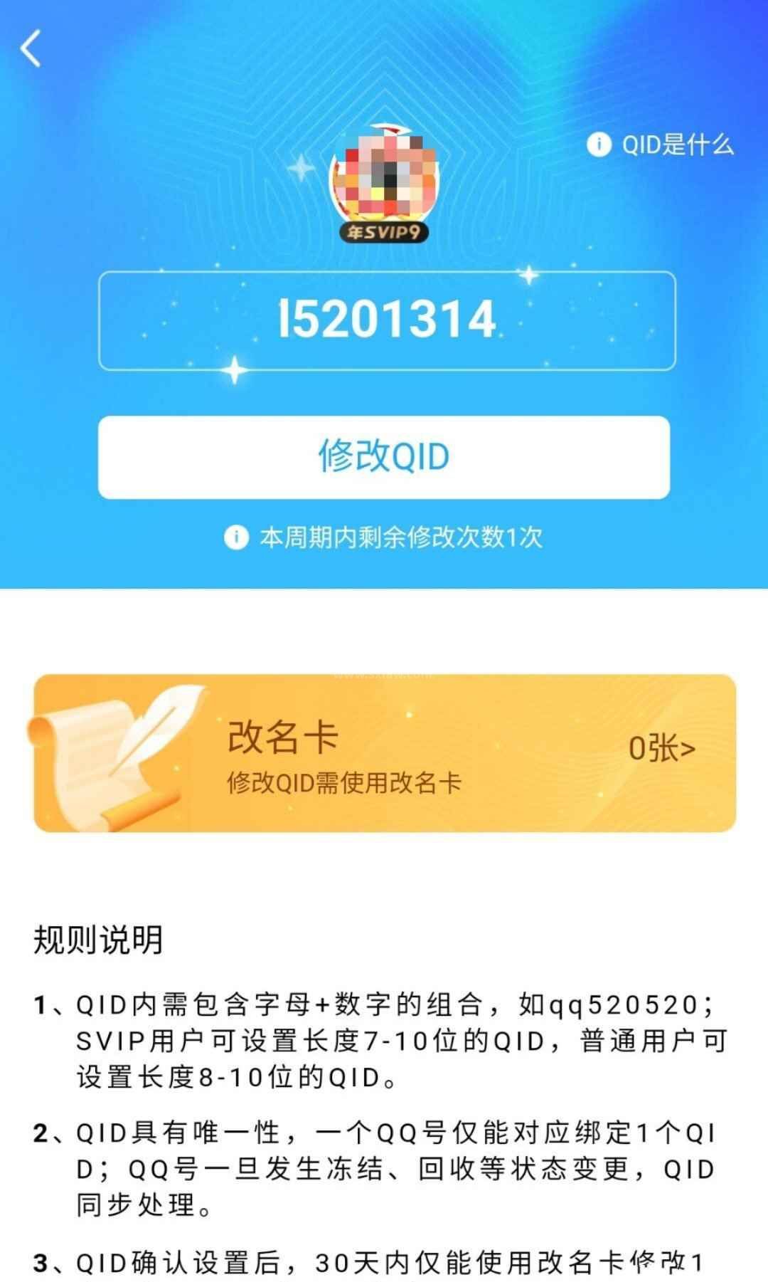 qq的qid身份卡怎么用 qq的qid身份卡设置方法截图