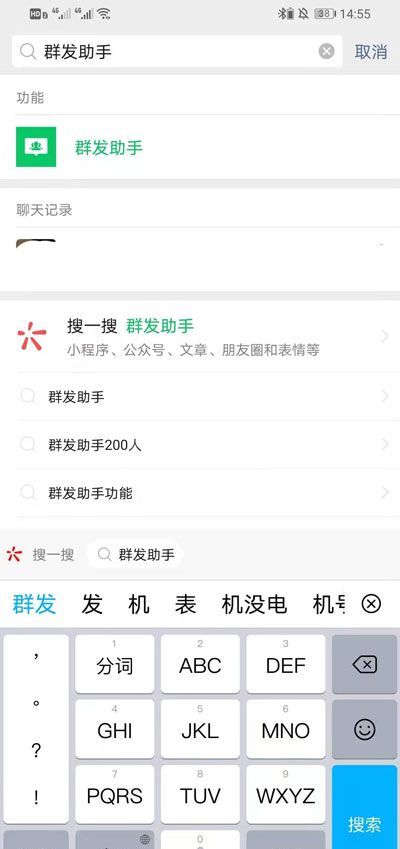 微信群发消息怎么发 微信群发消息教程截图