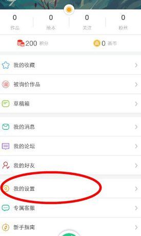 画吧APP退出当前账号的图文教程截图