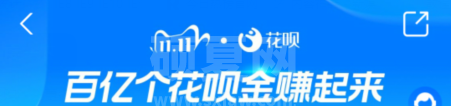 花呗双11全民帮还有哪些活动 花呗双11全民帮还活动玩法及规则介绍