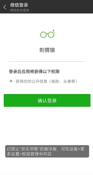 欢乐书客的具体使用操作讲解截图