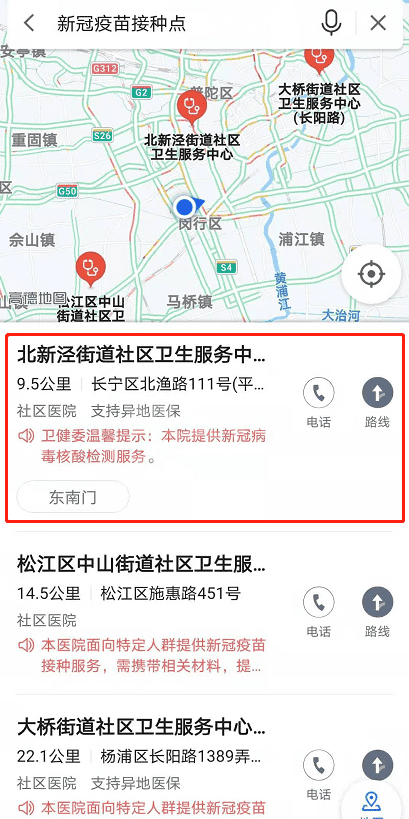 高德地图如何查询新冠疫苗接种点？高德地图新冠疫苗接种点查询方法截图