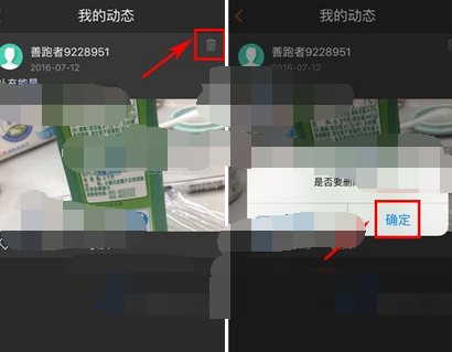 咪咕善跑将动态删掉的操作过程截图