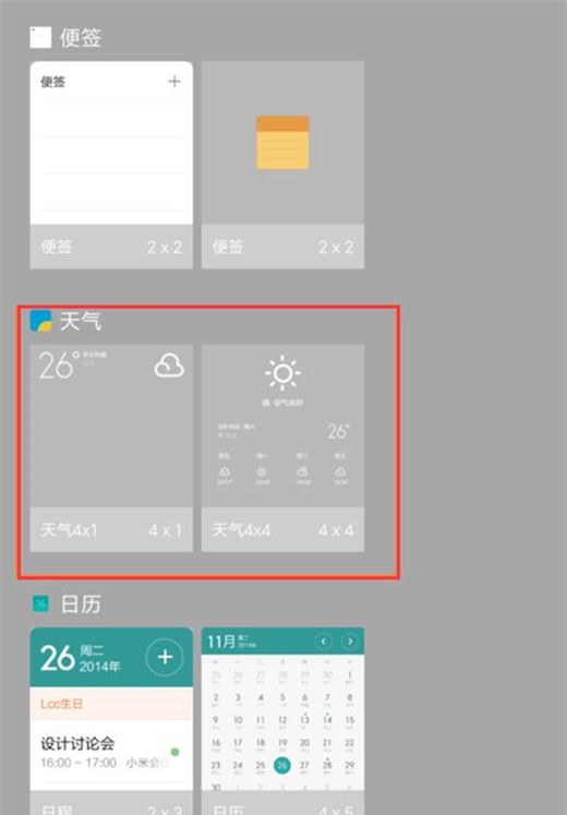 小米10天气挂件添加具体方法截图