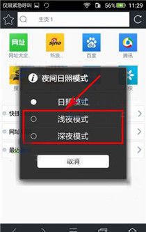 在米侠浏览器中将夜间模式打开的详细方法截图