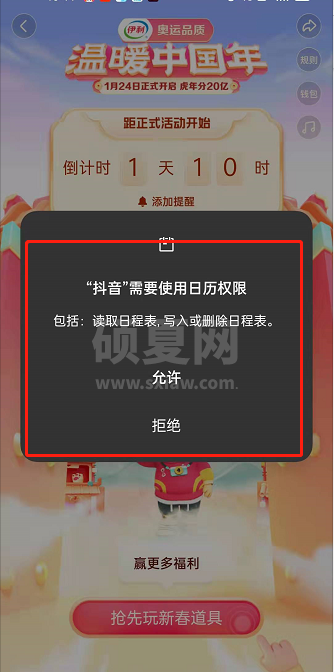 抖音温暖中国年怎么预约?抖音温暖中国年预约方法截图