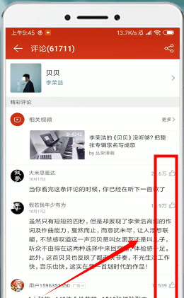 网易云音乐查看热评位置的简单操作截图