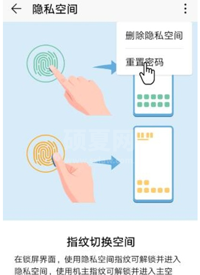 华为nova8SE隐私空间密码忘了怎么办 华为nova8SE重置隐私空间密码方法截图