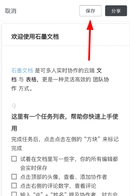 石墨文档APP生成图片的操作过程截图