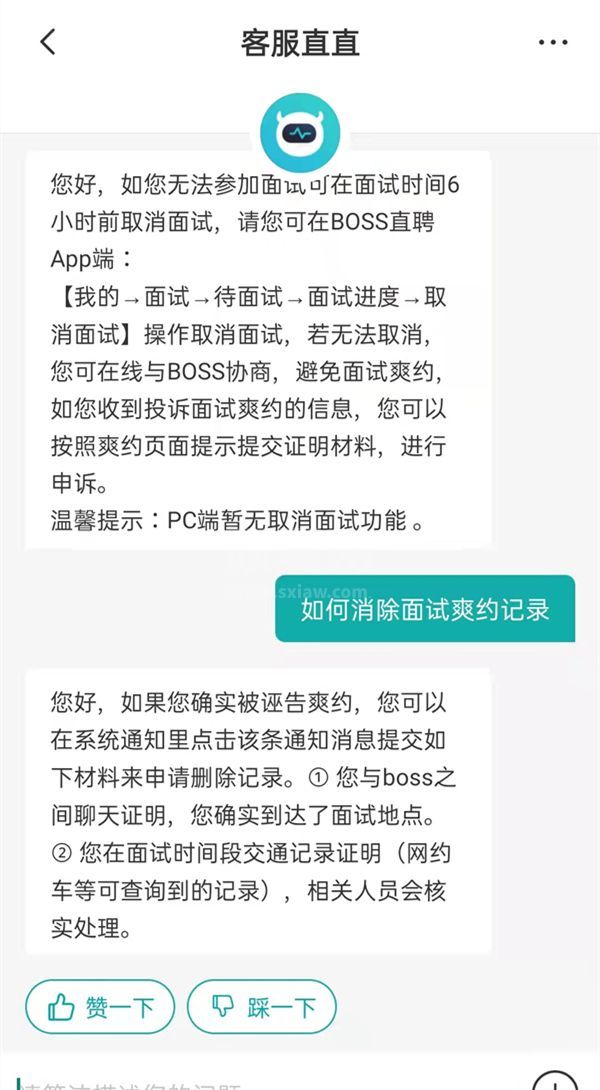 boss直聘爽约记录消除要多长时间？boss直聘爽约记录消除方法