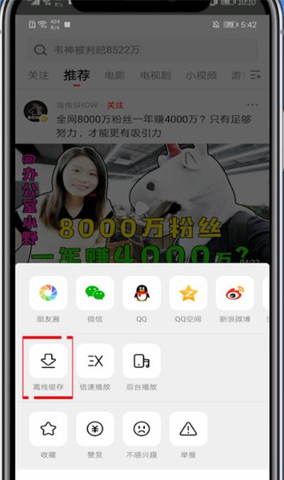 西瓜视频中保存到相册的方法截图