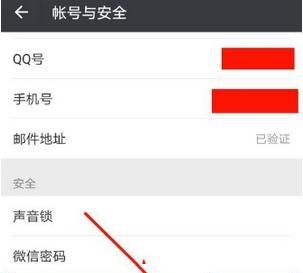 微信设置帐号保护的基础操作截图