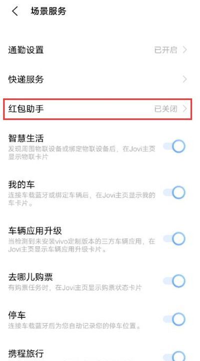 vivos7e有红包助手吗？vivos7e开启红包助手方法截图