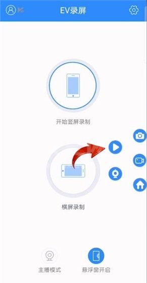 ev录屏怎么用？ev录屏功能使用方法介绍截图