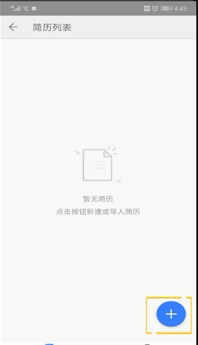 手机wps office做简历的简单操作教程截图