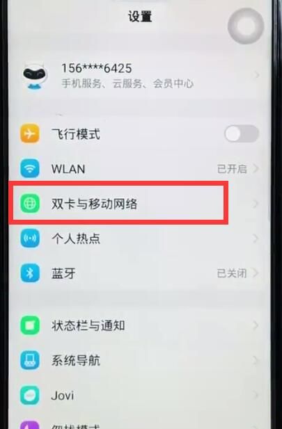 vivoz1切换网络的操作过程截图