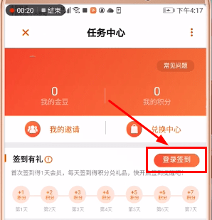 在芒果TV中进行签到的详细讲解截图