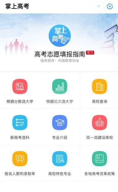 支付宝掌上高考怎么打开?支付宝打开掌上高考的方法截图