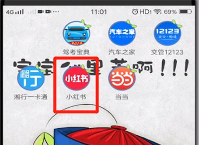 小红书中收藏作品的简单操作教程截图