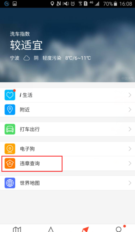 使用腾讯地图查询违章的操作流程截图