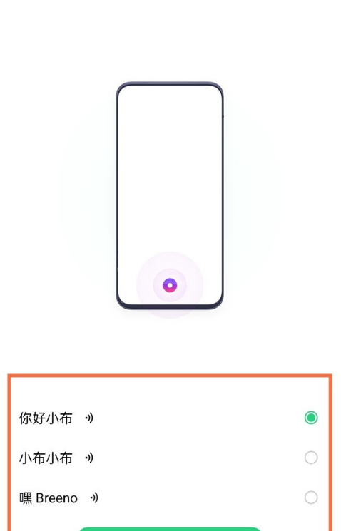 如何设置oppofindx3pro火星版语音小布?oppofindx3pro设置语音唤醒小布教程截图