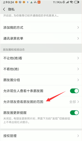 微信设置朋友圈三天可见的操作步骤截图