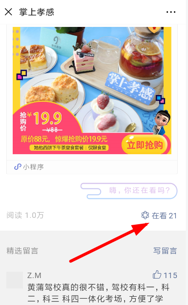 在微信看一看里发文章的简单操作截图