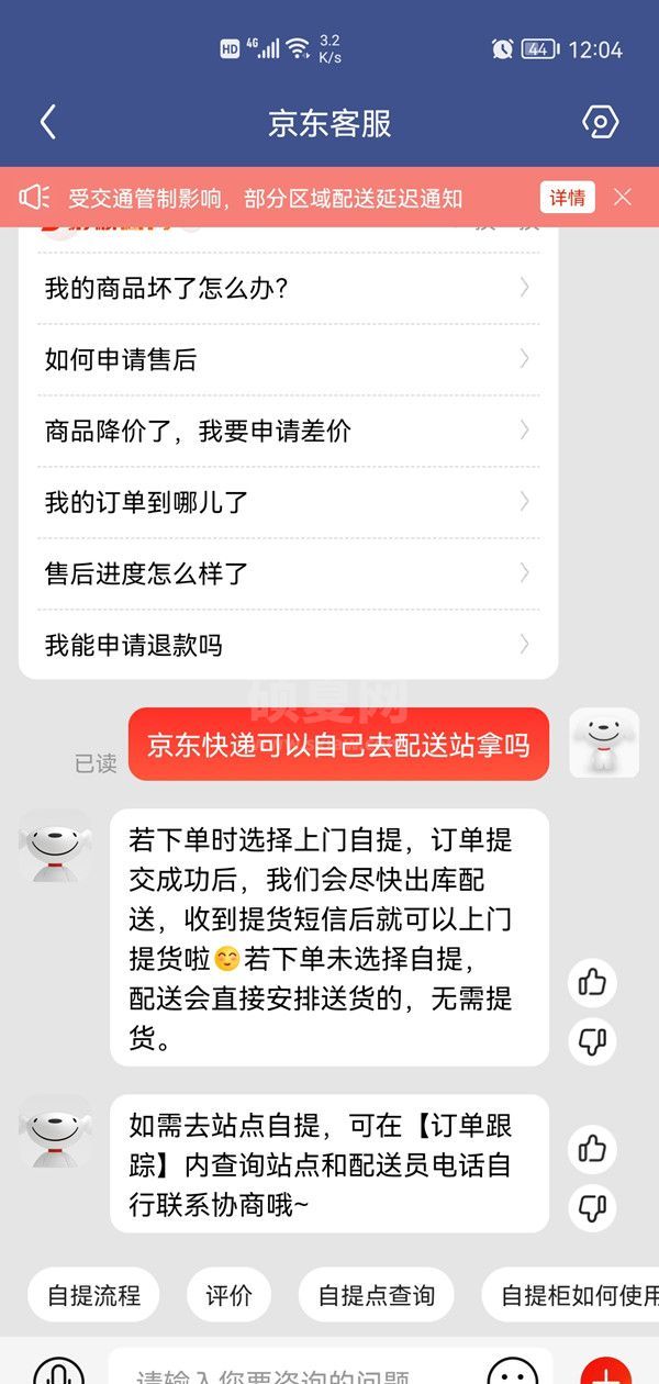 京东快递可以自己去配送站拿吗?京东快递可以自己去配送站取货吗？